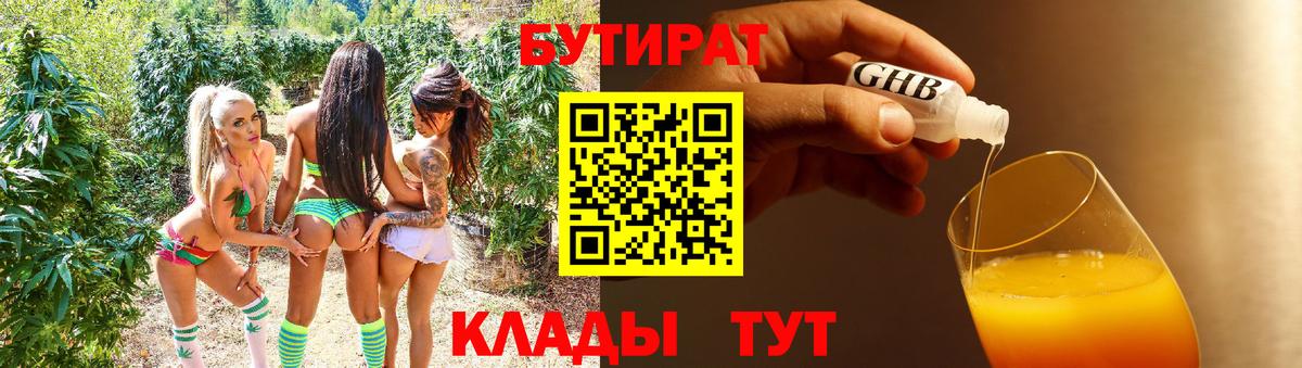 Бутират бутик  БУТИРАТ  Зима  Вход с VPN 