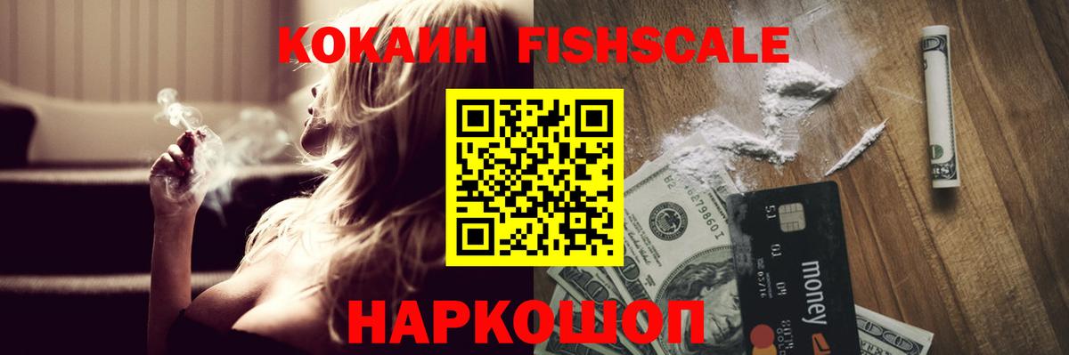 наркошоп  Cocaine  Зима  Вход с VPN  Кокаин Fish Scale 