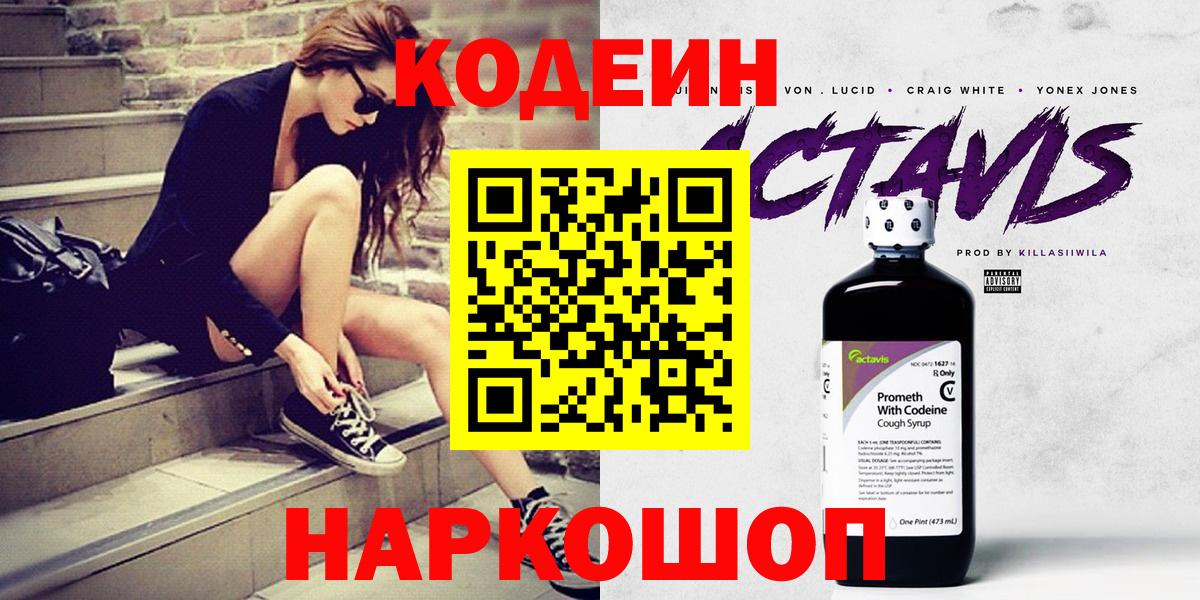 Codein Purple Drank  Codein напиток Lean (лин)  Зима  Вход с VPN 