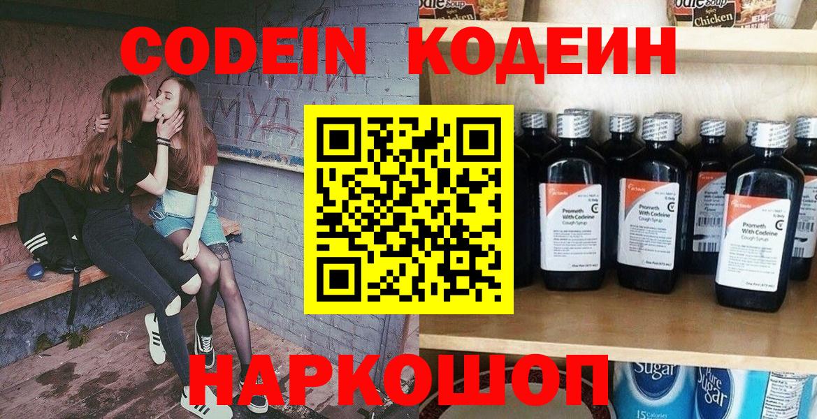 Кодеиновый сироп Lean Purple Drank Зима