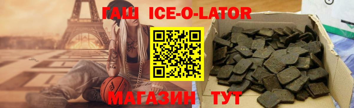 Гашиш ice o lator  ГАШИШ хэш  Вход с VPN  Зима 