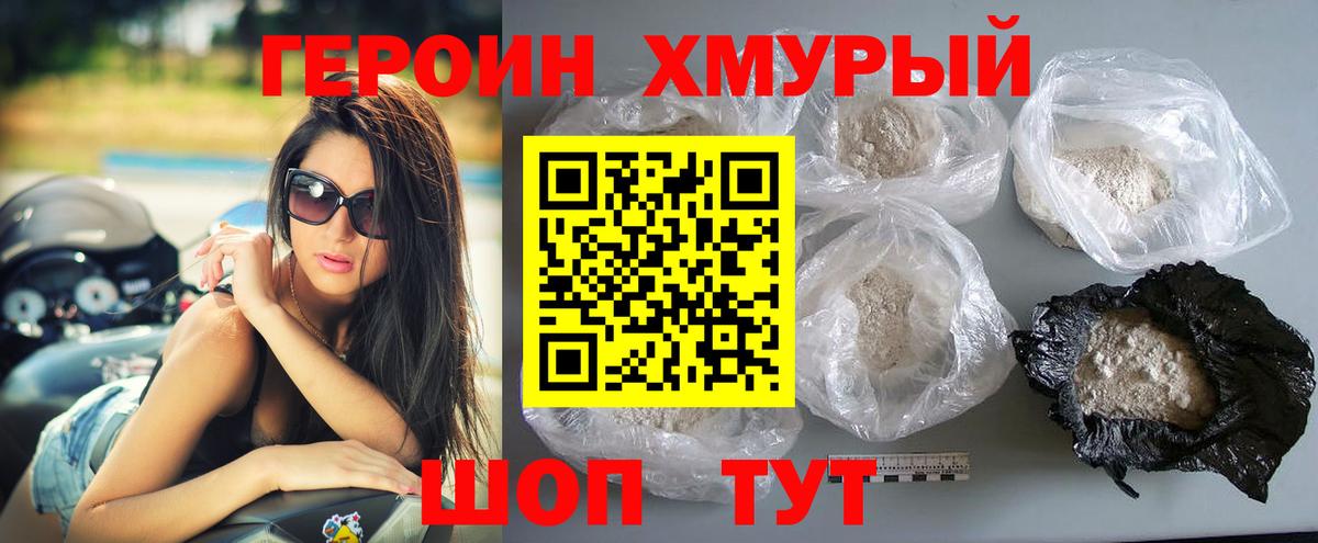 Героин VHQ  Вход с VPN  Зима 