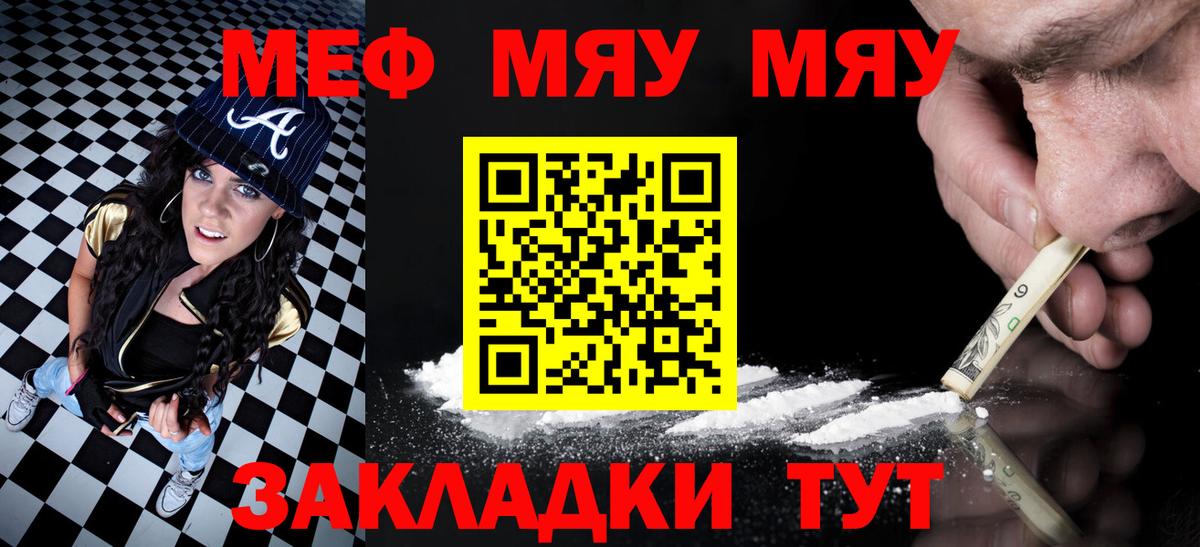 МЕФ  МЯУ-МЯУ  Зима  Меф мяу мяу  Мефедрон кристаллы  Вход с VPN 